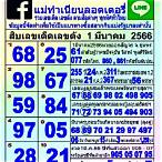 เลขงวดนี้